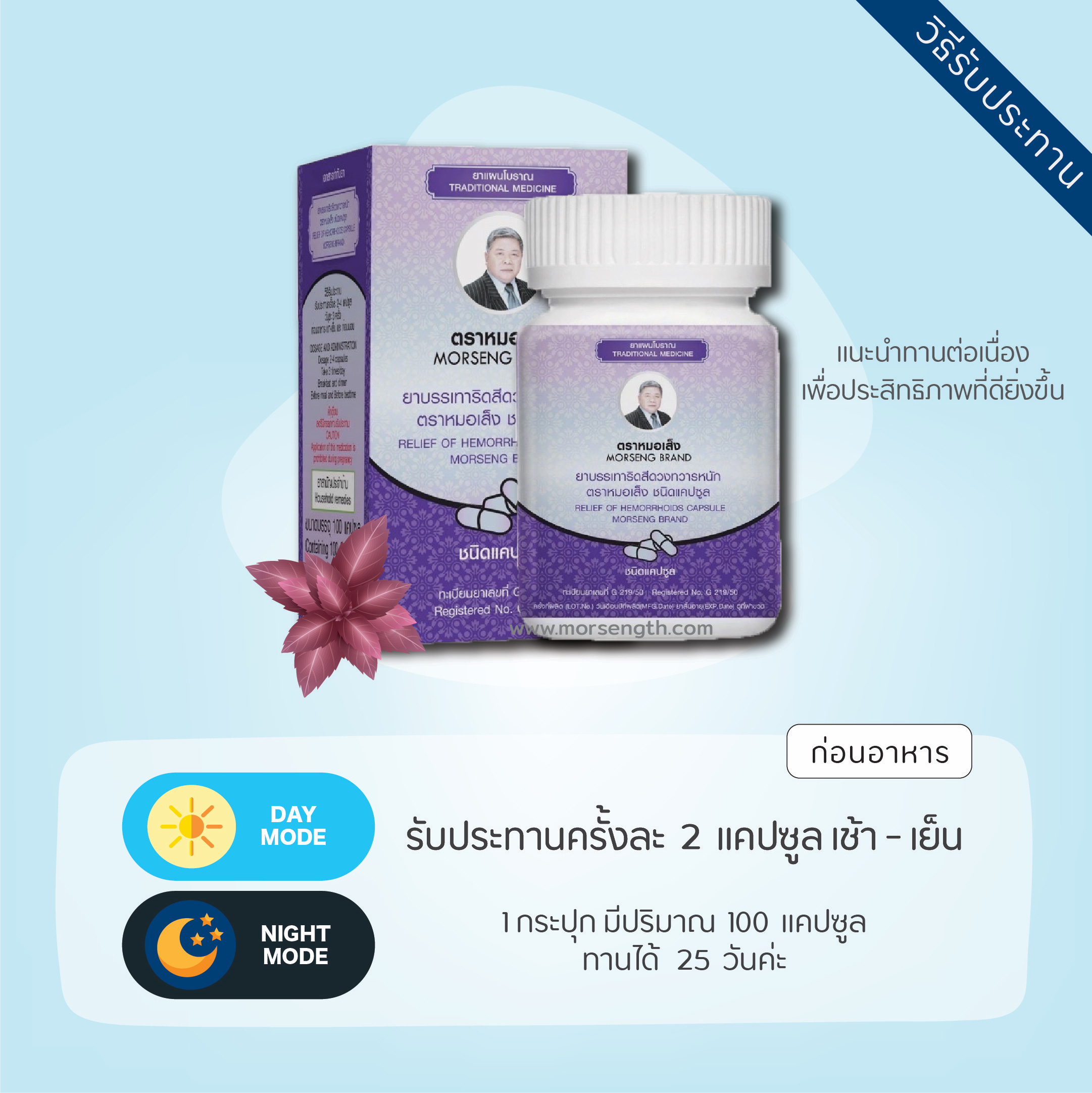 ยาบรรเทาริดสีดวงทวารหนัก ( 100 แคปซูล ) มีฤทธิ์เป็นยาระบายอ่อนๆ บรรเทาริดสีดวงทวารหนักทั้งประเภทเดือยไก่ และกลีบมะเฟือง ช่วยลดการอักเสบของเส้นเลือดดำบริเวณทวารหนักที่โป่งพอง (หัวริดสีดวง)