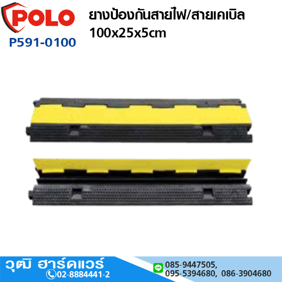 POLO ยางป้องกันสายไฟ 100x25x5cm