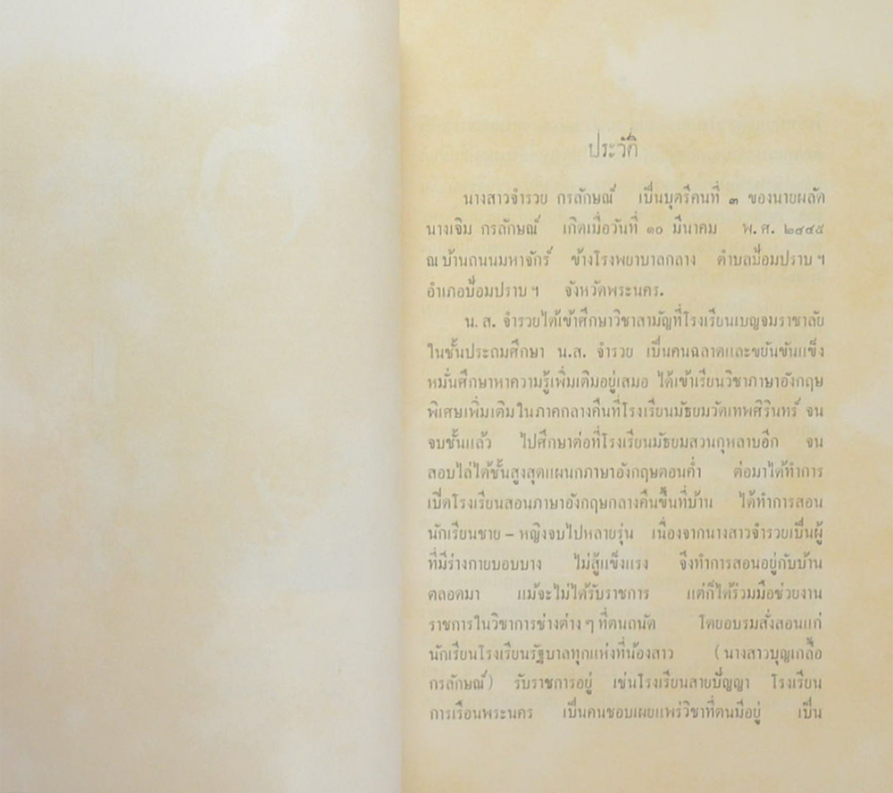 เรื่อง เย็นใจ-อุ่นจิต