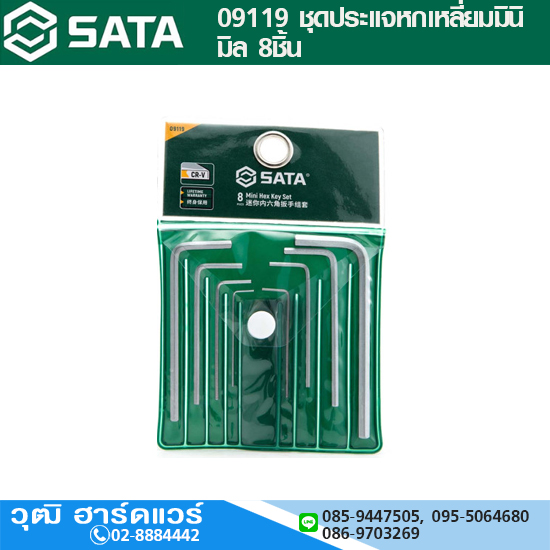 SATA 09119 ชุดประแจหกเหลี่ยมมินิ มิล 8ชิ้น 0.7-4mm
