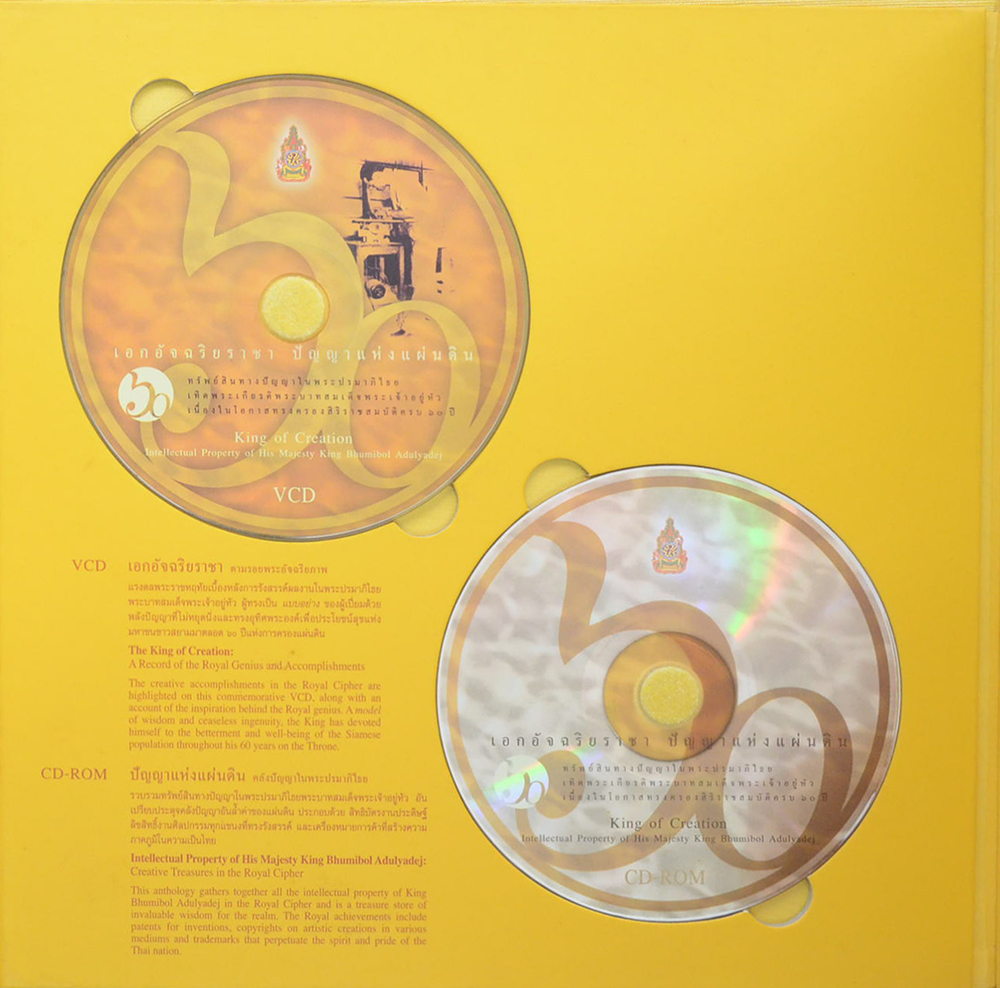 เอกอัจฉริยราชา ปัญญาแห่งแผ่นดิน (ภาษาไทย-อังกฤษ / พร้อม CD 2 แผ่น / พร้อมกล่อง)