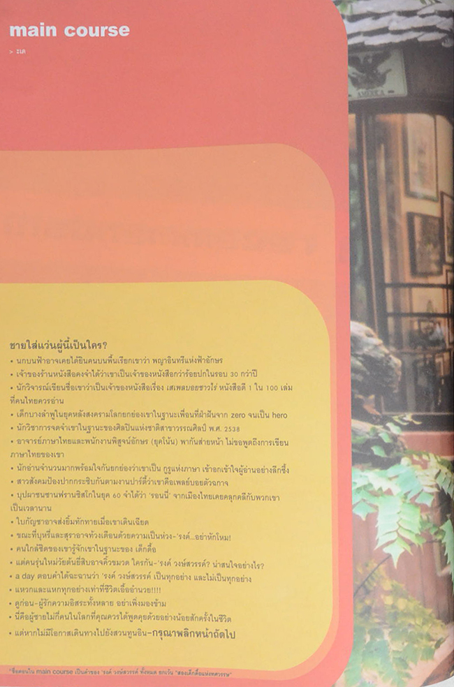 a day ปีที่ 4 ฉบับที่ 41 มกราคม 2547