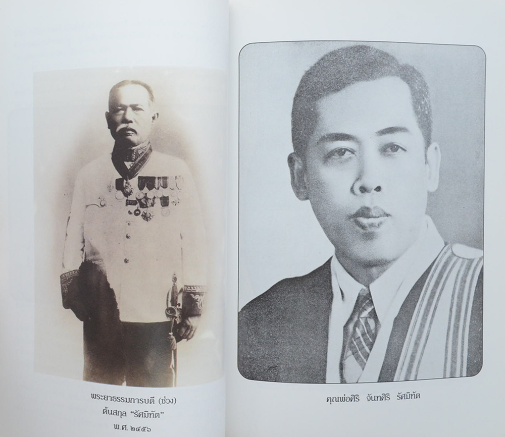 นางสวิง รัศมิทัต (คติธรรม หลวงปู่ฝั้น อาจาโร)