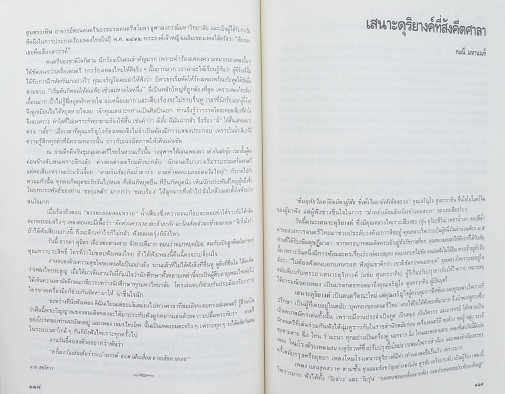 นาวาโท นายแพทย์ศิริ มหานนท์ (เรื่องอารยะ)