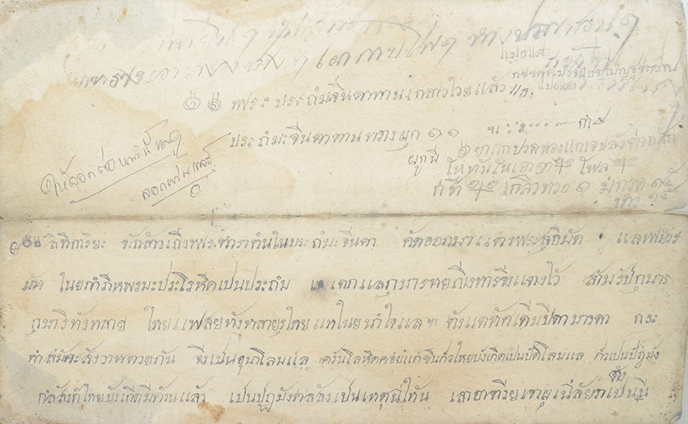 สมุดข่อยโบราณ (ตำราแพทย์)