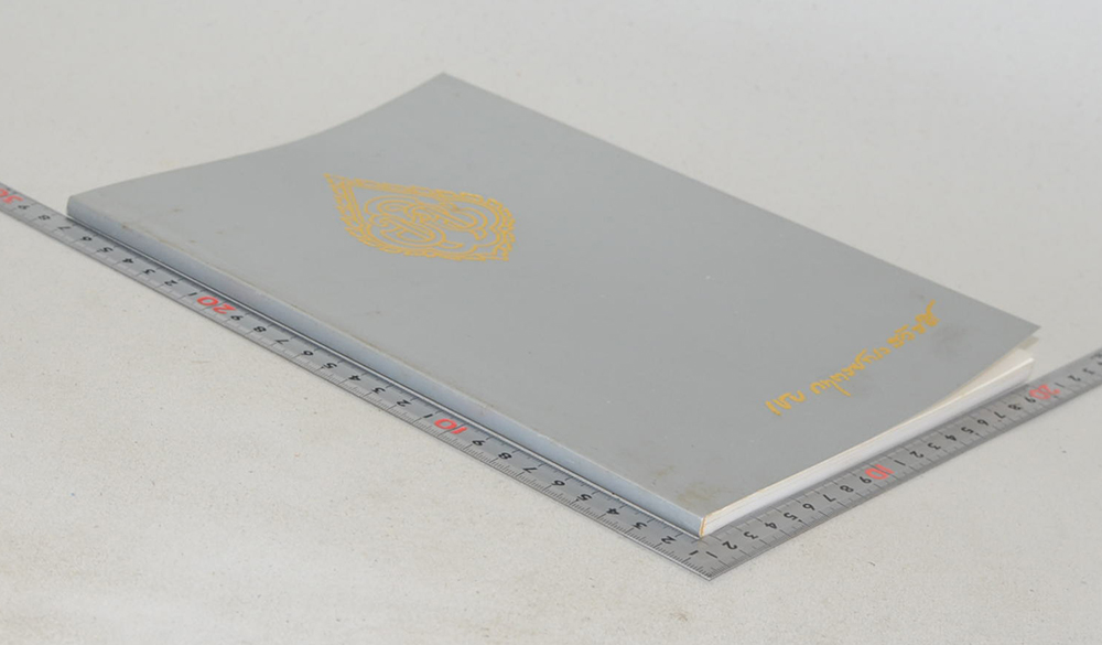 คุณหญิงเชย กฤตราชทรงสวัสดิ์ (แม่ พระในบ้าน)