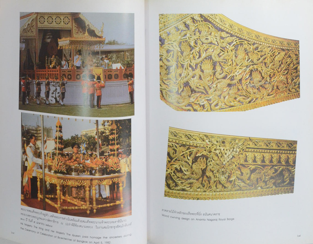 เรือพระราชพิธี