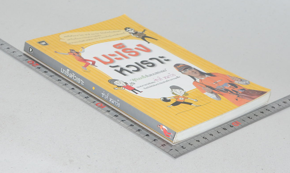 มะเร็งหัวเราะ