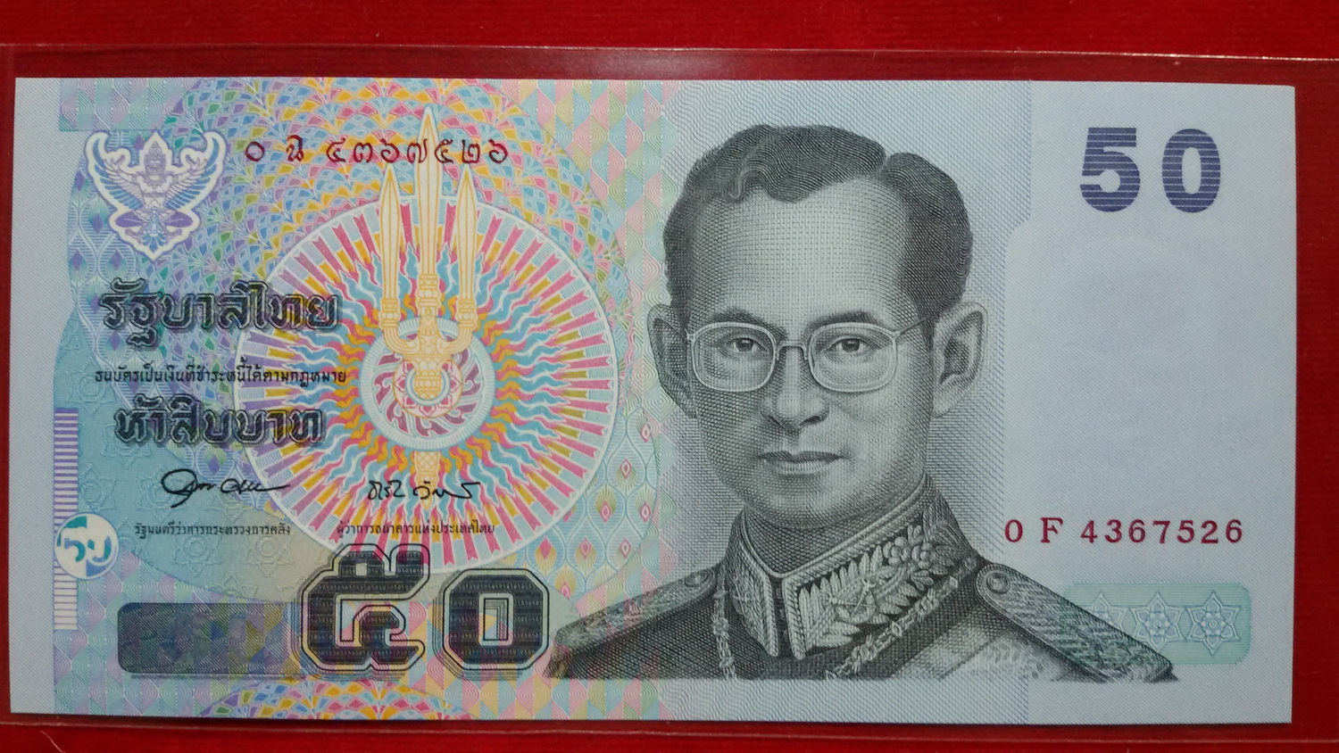 ธนบัตรแบบ 15 50 บาทรุ่น 2 เลข4367525 UNC หายาก