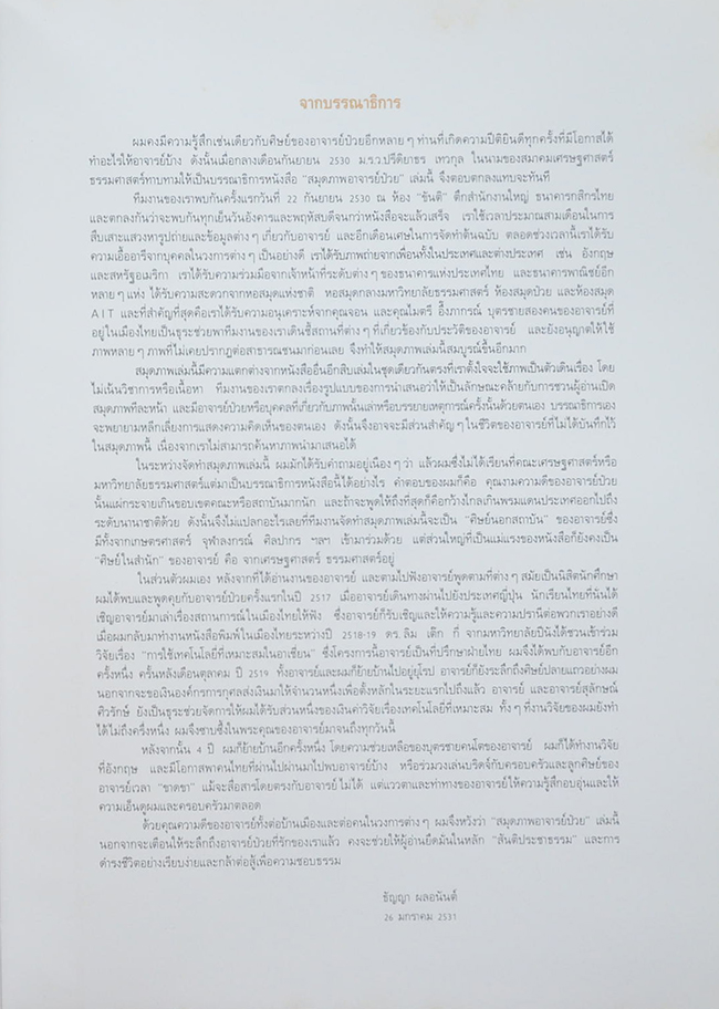 หนังสือที่ระลึกครบรอบ 72 ปี อาจารย์ป๋วย