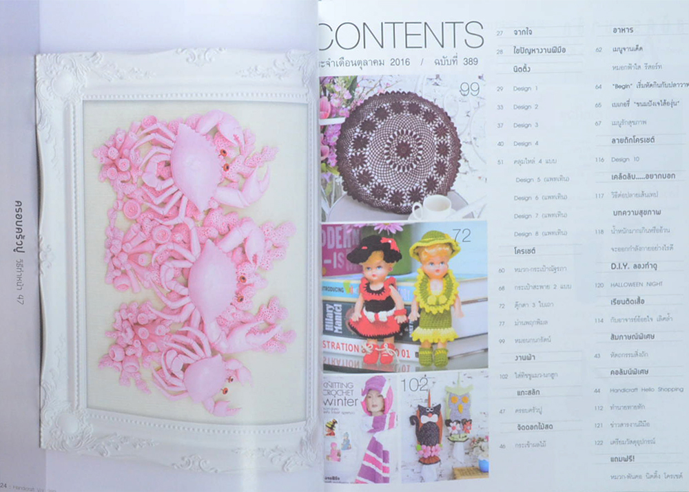 งานฝีมือ Vol. 389 ตุลาคม 2559