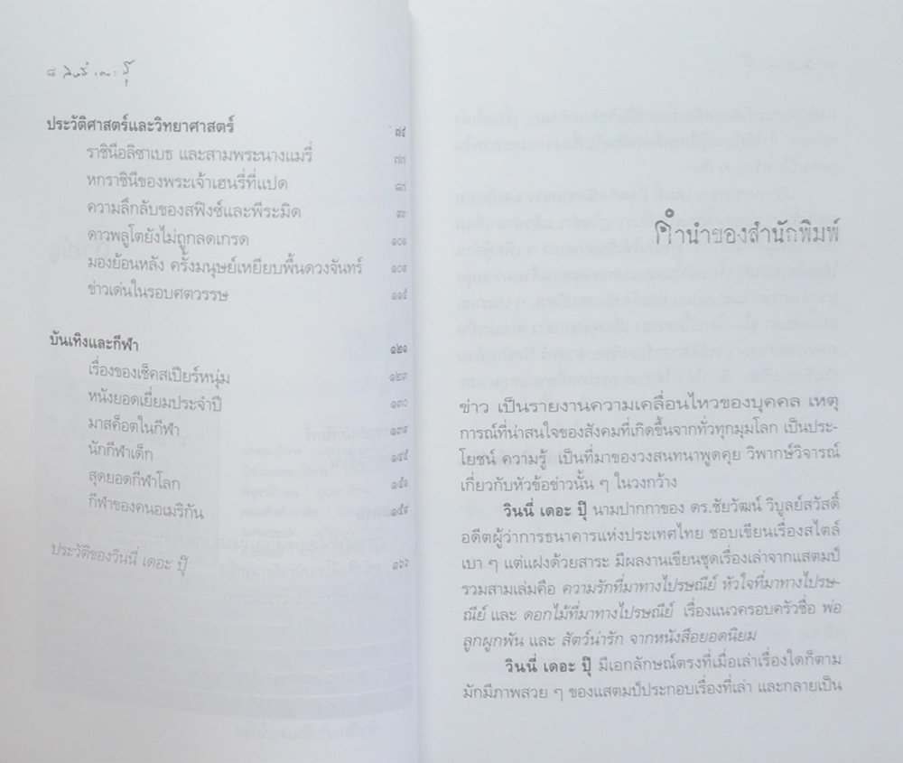 เรื่องคุยจากข่าว
