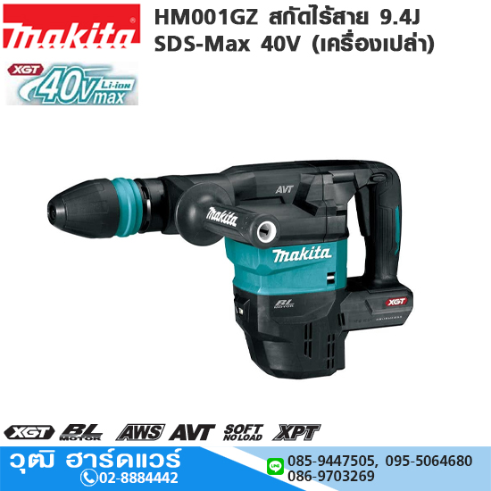 MAKITA HM001GZ สกัดไร้สาย 9.4J SDS-Max 40V