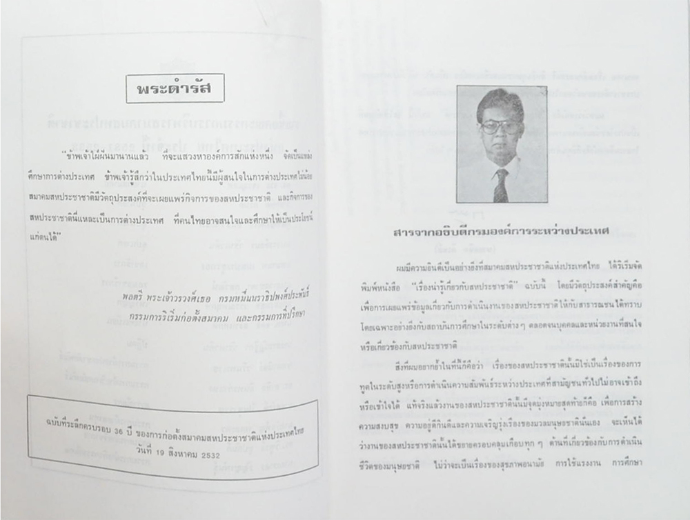 เรื่องน่ารู้เกี่ยวกับสหประชาชาติ