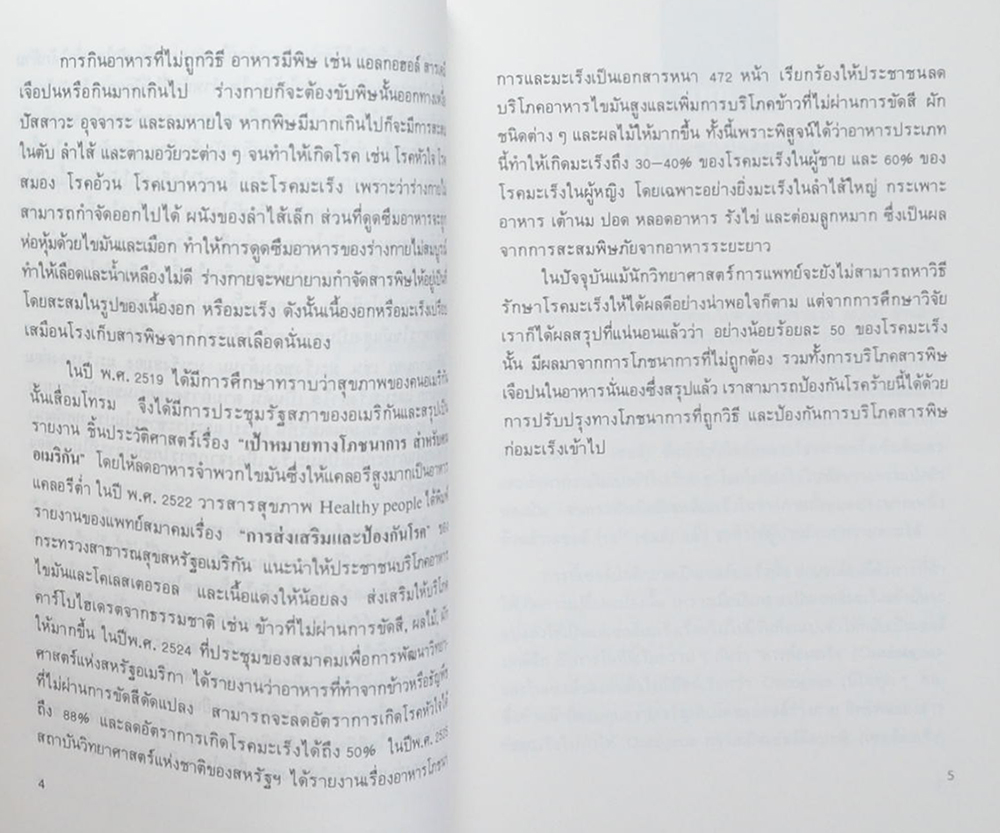 พิชิตมะเร็ง