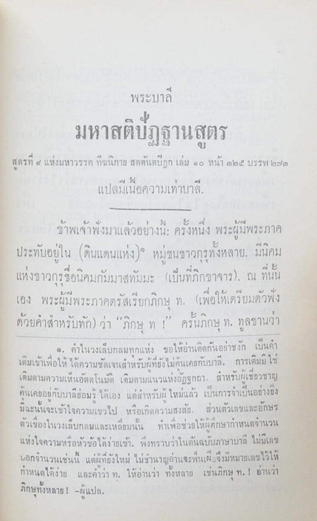 นายวุฒิ อรุณพันธ์ (พระบาลี มหาสติปัฏฐานสูตร และ หนังฉายเมื่อ 60-50 ปีที่แล้ว)
