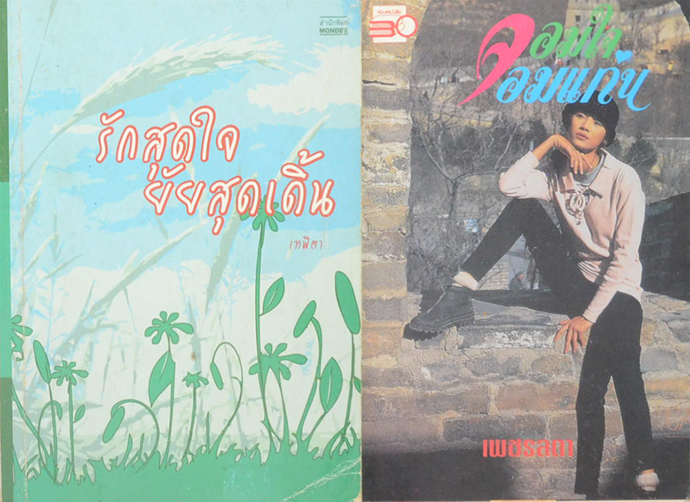 รวมเรื่อง (2 เล่ม)