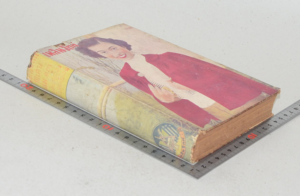 เพลินจิตต์ พิเศษ เล่ม 13 พฤษภาคม 2496