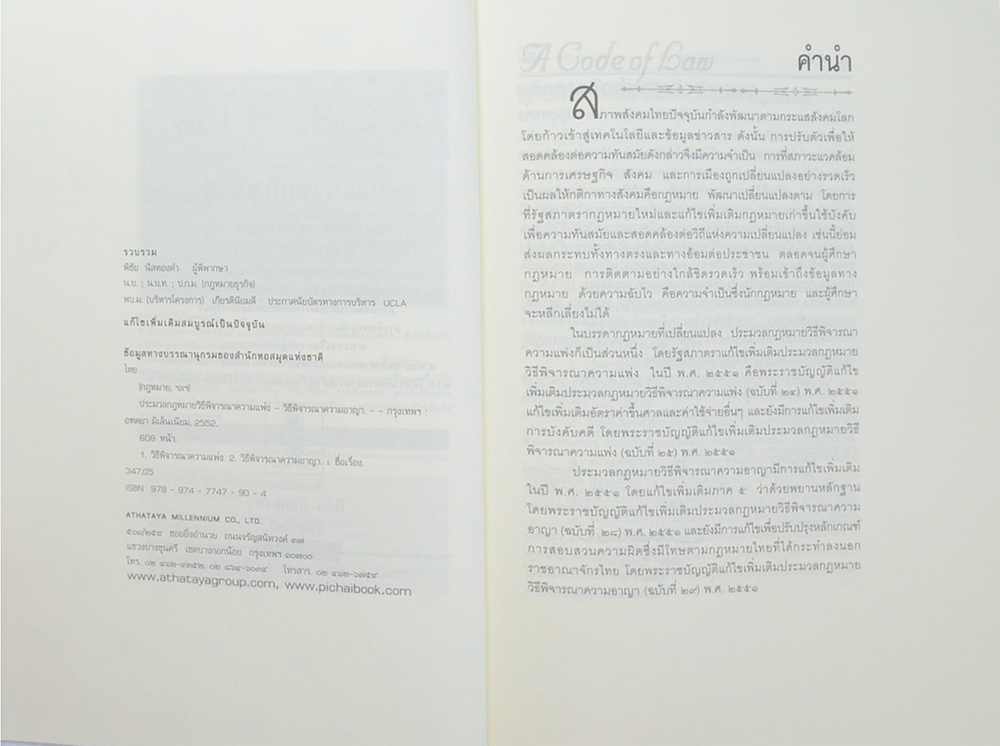 ประมวลกฎหมาย ฉบับสมบูรณ์