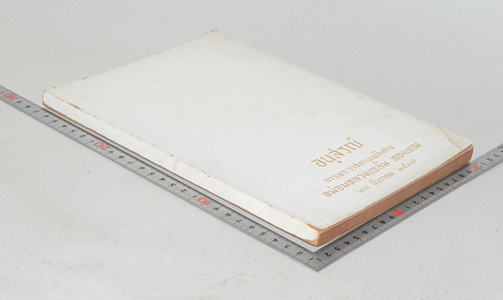 หม่อมหลวงแฉล้ม ทองแถม (เรื่องจริงอิงนิทาน)