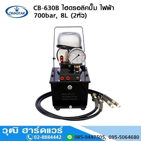 OMASTAR CB-630B ไฮดรอลิคปั๊ม ไฟฟ้า 700bar, 8L (2หัว)