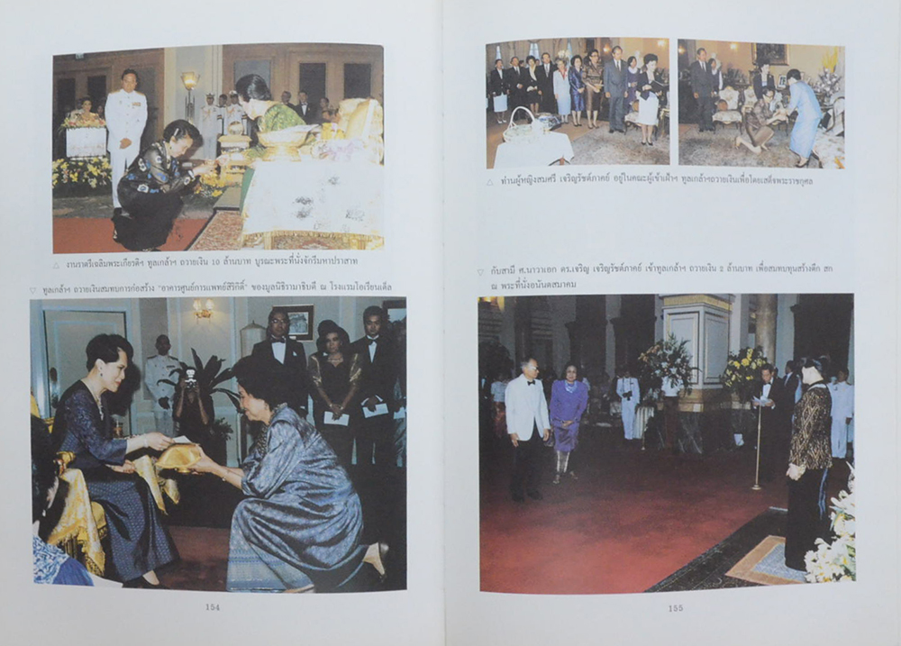 อนุสรณ์แห่งชีวิต ท่านผู้หญิงสมศรี เจริญรัชต์ภาคย์ (ปรัชญาชีวิตของสตรี นักบริหาร)