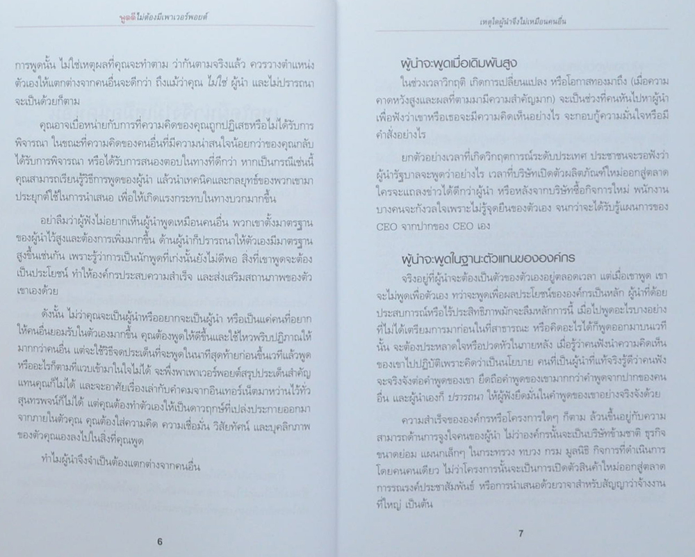 พูดดีไม่ต้องมีเพาเวอร์พอยต์