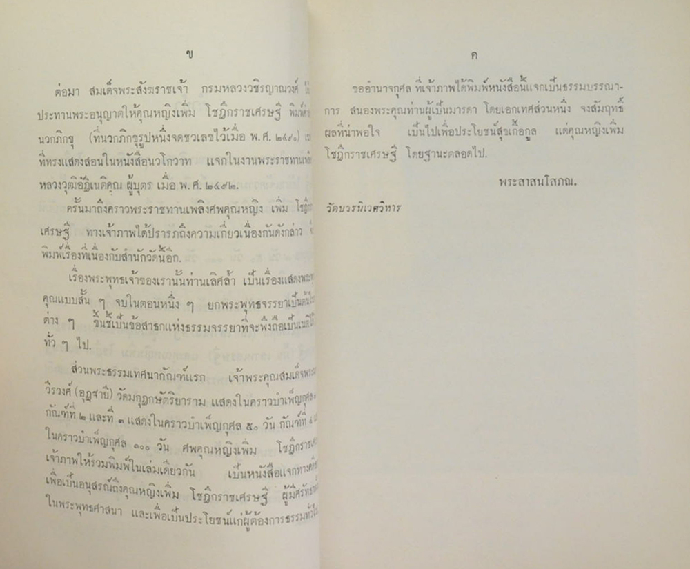 พระพุทธเจ้าของเรานั้นท่านเลิศล้ำ และ พระธรรมเทศนา 4 กัณฑ์