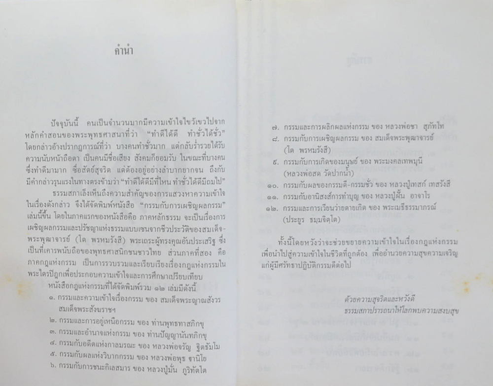 กรรมกับการเผชิญผลกรรม (ขายตามสภาพ)