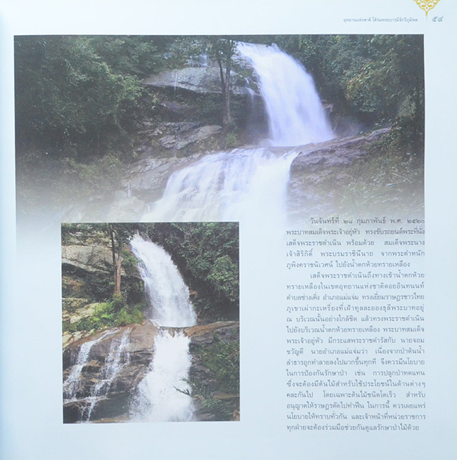 อุทยานแห่งชาติ ใต้ร่มพระบารมีจักรีภูมิพล (ขายตามสภาพ)