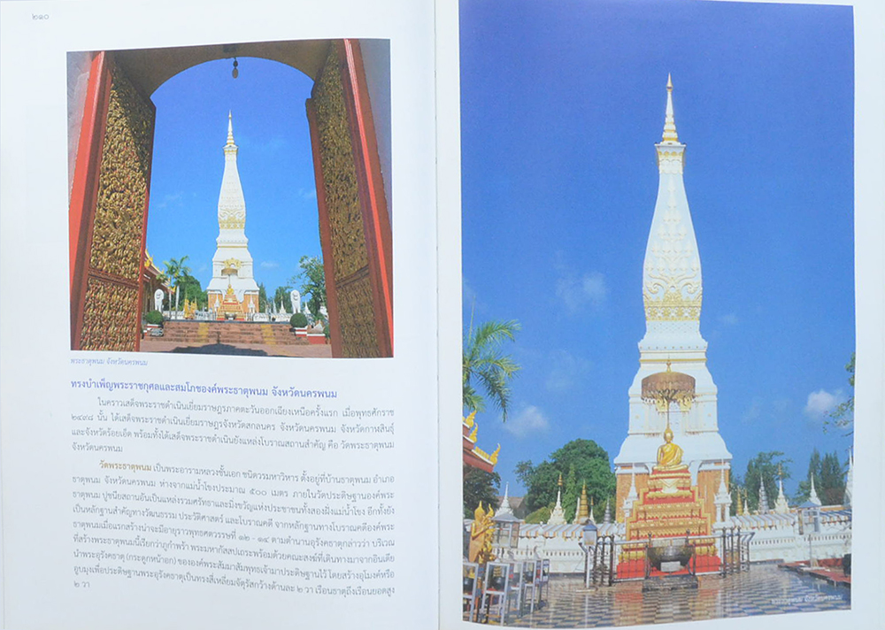 ภูมิแผ่นดินมรดกไทย พระบาทสมเด็จพระเจ้าอยู่หัวกับการเสด็จพระราชดำเนินแห่งมรดกไทย (พร้อม CD)