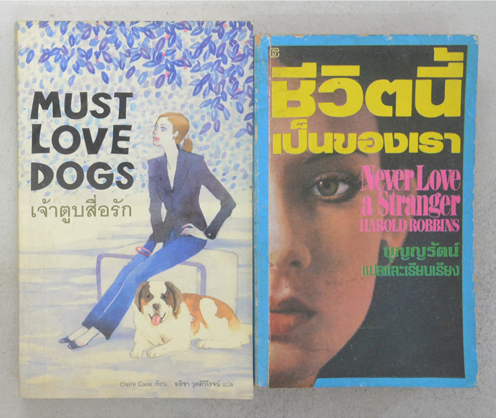 รวมเรื่อง (2 เล่ม)