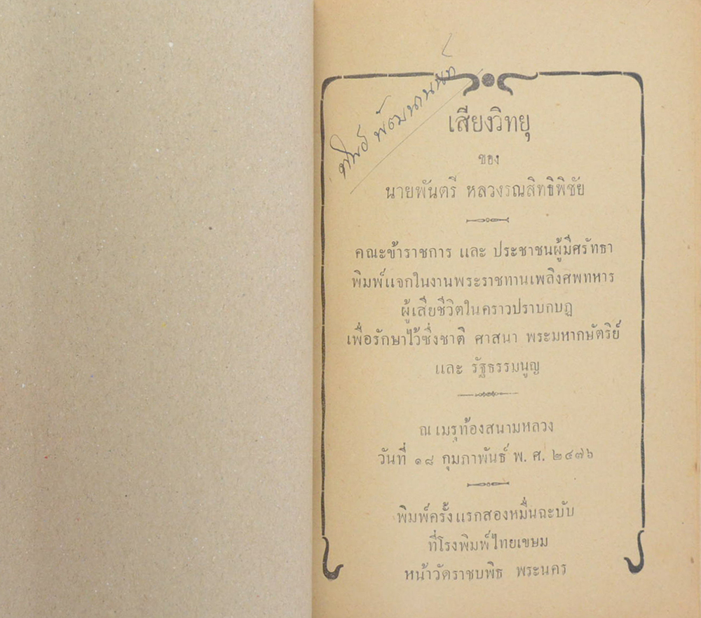 เสียงวิทยุ