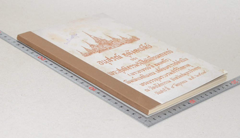 อนุสรณ์ ธุตังคเจดีย์ (ขายตามสภาพ)