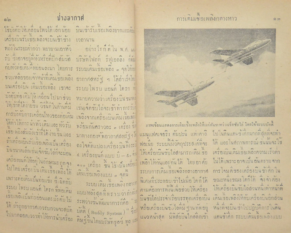 ช่างอากาศ ปีที่ 11 ฉบับที่ 5 พฤษภาคม 2500