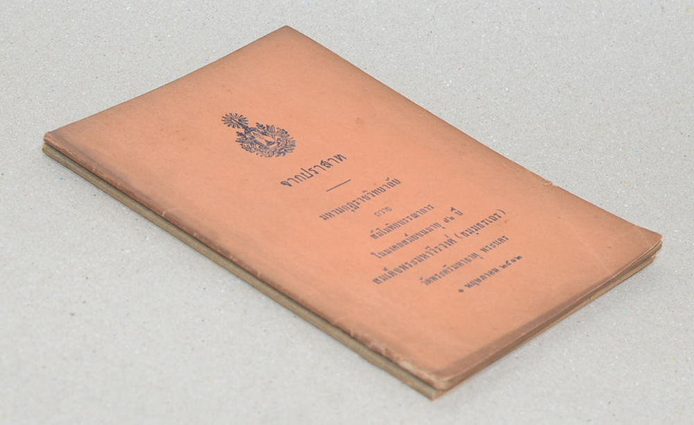 รวมเรื่อง (2 เล่ม)