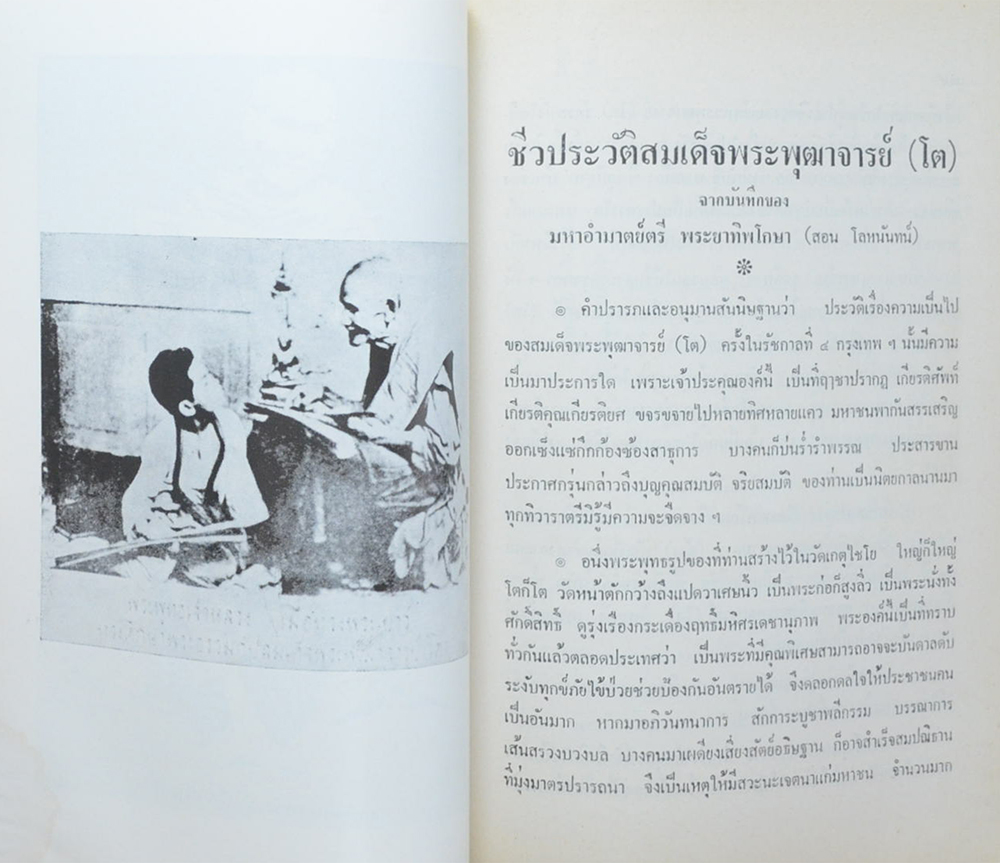 คุณแม่ชุน สุครีวก (ประวัติสมเด็จพระพุฒาจารย์ (โต) จากบันทึกของ มหาอำมาตย์ตรี พระยาทิพโกษา)