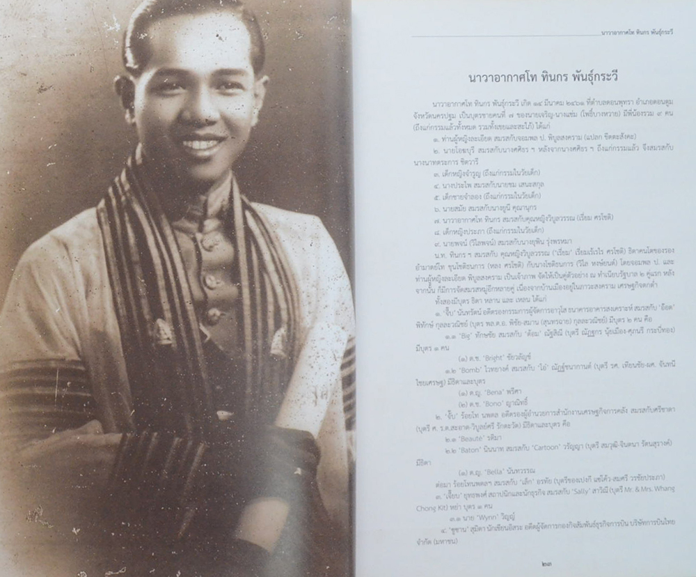 นาวาอากาศโท ทินกร พันธุ์กระวี (เพลงพระราชนิพนธ์)