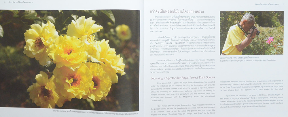 อัศจรรย์พรรณไม้งามโครงการหลวง (ขายตามสภาพ)