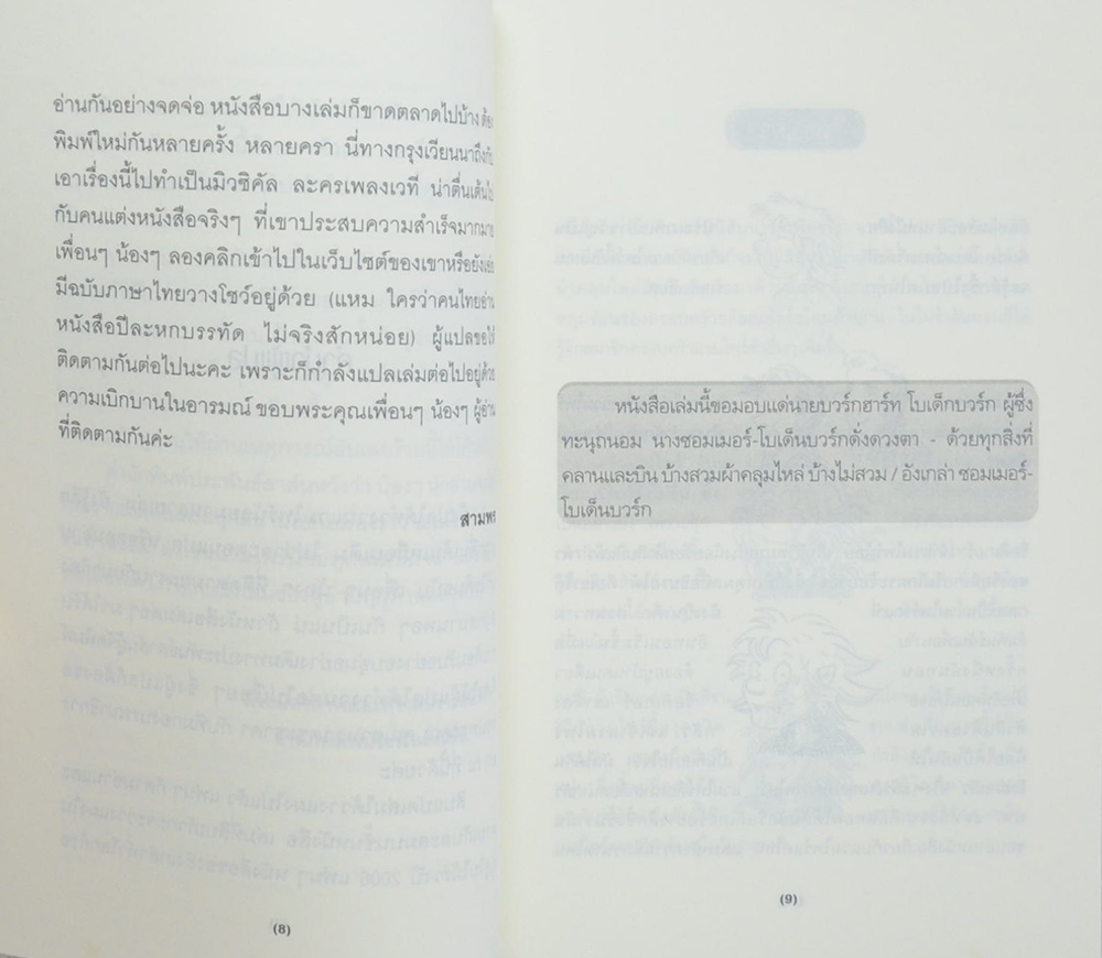 แวมไพร์น้อยในถ้ำสิงโต