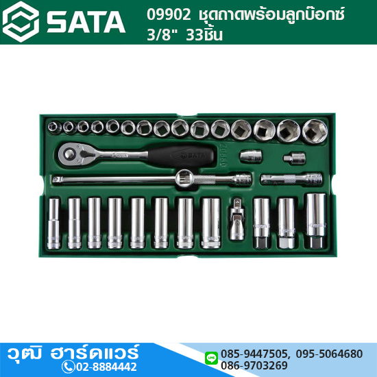 SATA 09902 ชุดถาดพร้อมลูกบ๊อกซ์ 3/8" 6P 33ชิ้น