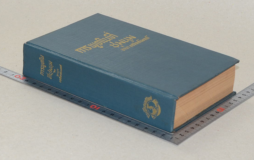 การพูดในที่ชุมนุม