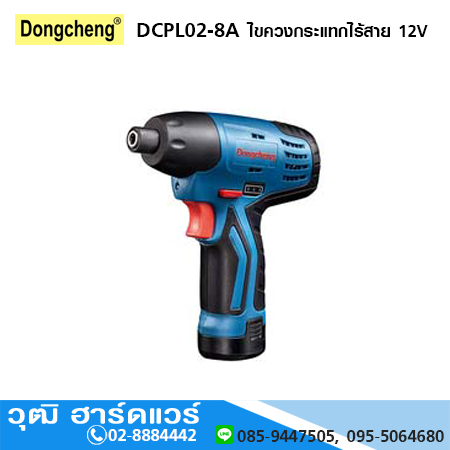 DONGCHENG DCPL02-8A ไขควงกระแทกไร้สาย 12V