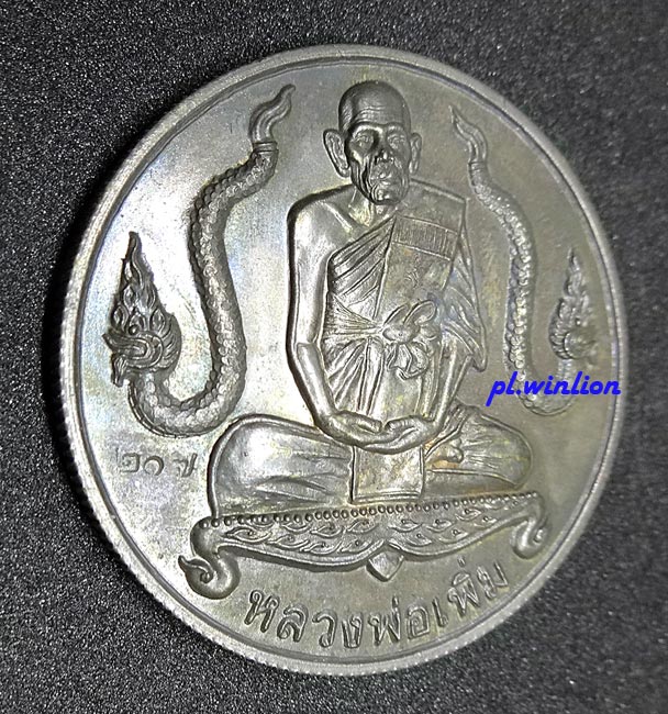 เหรียญน้ำพระพุทธมนต์ เนื้อนวะ หลวงพ่อเพิ่ม วัดป้อมแก้ว (เหรียญบาตรน้ำมนต์รุ่นสอง)