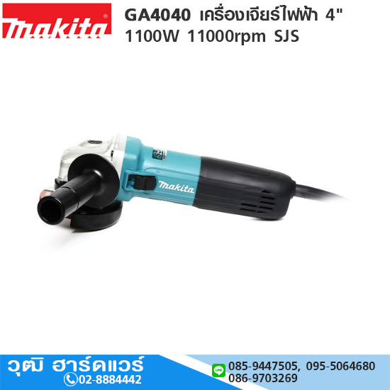 MAKITA GA4040 เครื่องเจียร์ไฟฟ้า 4" 1100W 11000rpm SJS