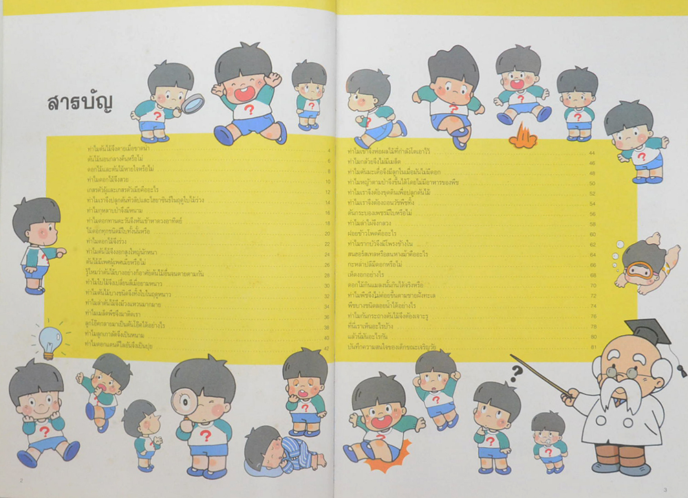 บุปผชาติและพฤกษา