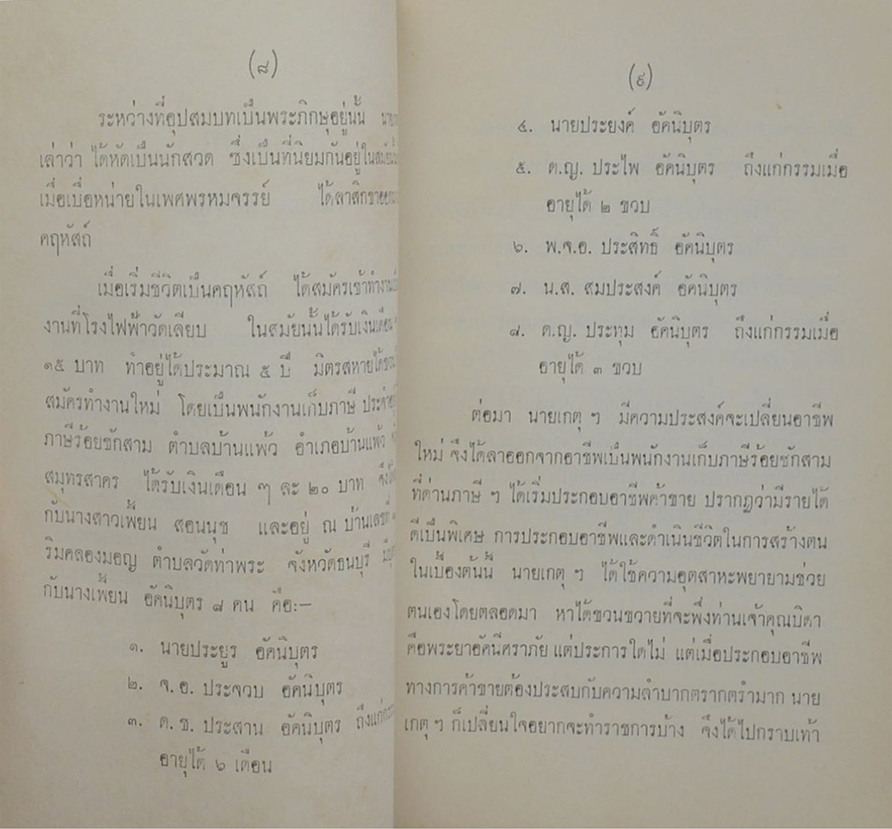 พระเจ้าสิบชาติ เนมิราชชาดก (เล่มเล็ก)