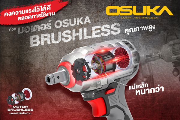 OSUKA OSID-LT520 บล็อกไร้สาย 1/2" 20V 420Nm พร้อมแบตx1