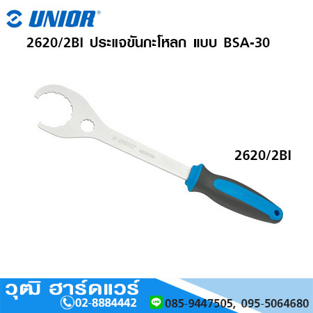UNIOR 2620/2BI ประแจขันกะโหลก แบบ BSA-30