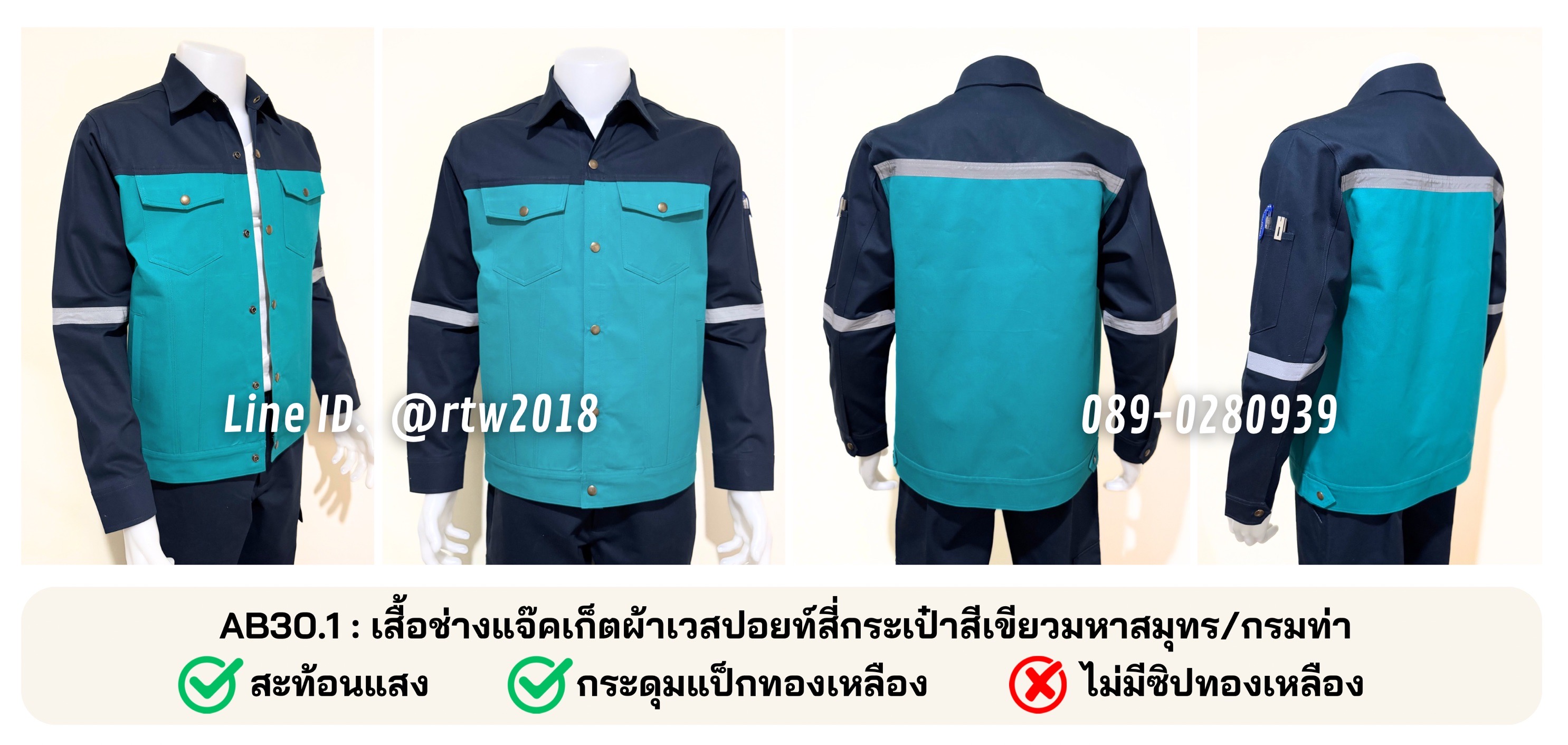 รหัส AB30.1 เสื้อช่างแจ๊คเก็ตผ้าเวสปอยท์สี่กระเป๋าสีเขียวมหาสมุทร/กรมท่า